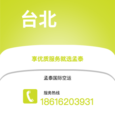 天水市到台北海运价格查询|天水市至中国台北国际海运整柜拼箱订舱2