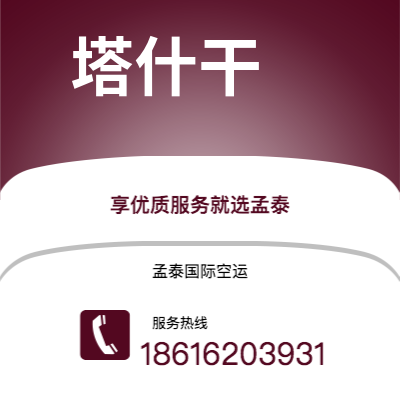 定西市到塔什干海运价格查询|定西市至乌兹别克斯坦塔什干国际海运整柜拼箱订舱2