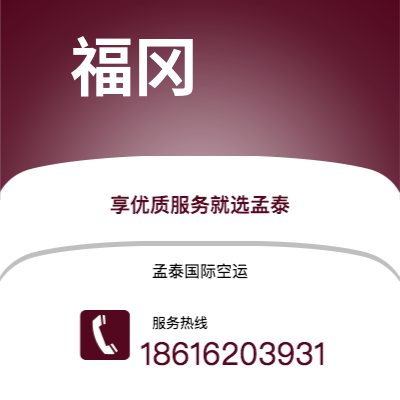 定西市到福冈海运价格查询|定西市至日本福冈国际海运整柜拼箱订舱2