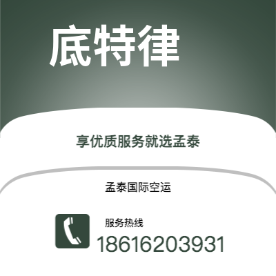 平凉市到底特律海运价格查询|平凉市至美国底特律国际海运整柜拼箱订舱2
