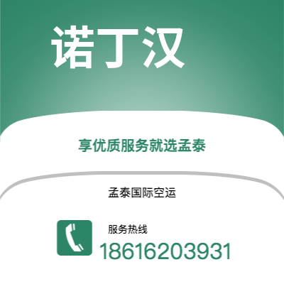 庆阳市到诺丁汉海运价格查询|庆阳市至英国诺丁汉国际海运整柜拼箱订舱2