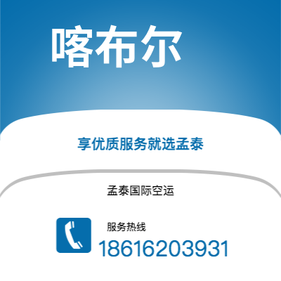 庆阳市到喀布尔海运价格查询|庆阳市至阿富汗喀布尔国际海运整柜拼箱订舱2