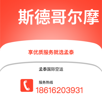 张掖市到斯德哥尔摩海运价格查询|张掖市至瑞典斯德哥尔摩国际海运整柜拼箱订舱2