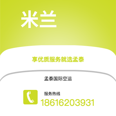 额尔古纳市到米兰海运价格查询|额尔古纳市至意大利米兰国际海运整柜拼箱订舱2