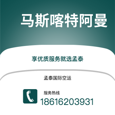 张掖市到马斯喀特阿曼海运价格查询|张掖市至苏丹马斯喀特阿曼国际海运整柜拼箱订舱2