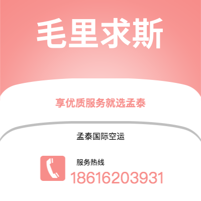 额尔古纳市到毛里求斯海运价格查询|额尔古纳市至毛里求斯毛里求斯国际海运整柜拼箱订舱2