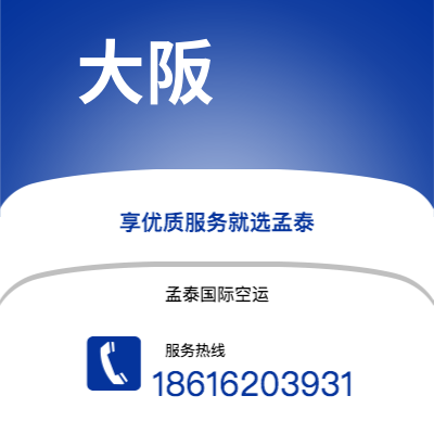 额尔古纳市到大阪海运价格查询|额尔古纳市至日本大阪国际海运整柜拼箱订舱2