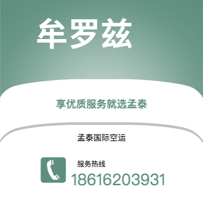 武威市到牟罗兹海运价格查询|武威市至法国牟罗兹国际海运整柜拼箱订舱2