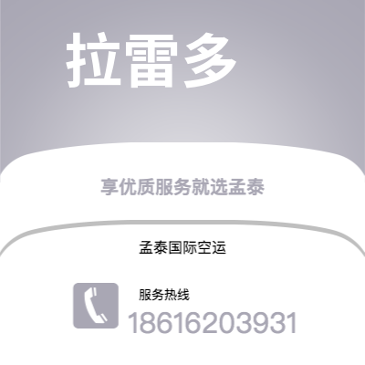 北京市到拉雷多海运价格查询|北京市至美国拉雷多国际海运整柜拼箱订舱2