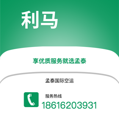 北京市到利马海运价格查询|北京市至秘鲁利马国际海运整柜拼箱订舱2