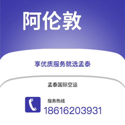 北京市到阿伦敦海运价格查询|北京市至美国阿伦敦国际海运整柜拼箱订舱2