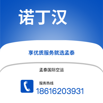 额尔古纳市到诺丁汉海运价格查询|额尔古纳市至英国诺丁汉国际海运整柜拼箱订舱2