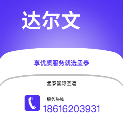 白银市到达尔文海运价格查询|白银市至澳大利亚达尔文国际海运整柜拼箱订舱2