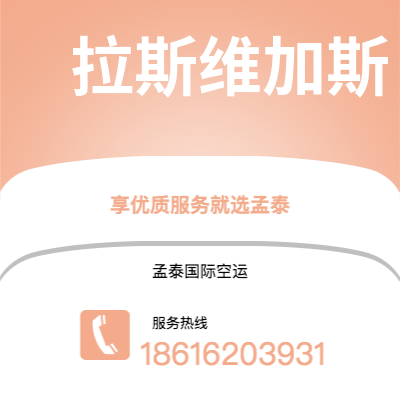 北京市到拉斯维加斯海运价格查询|北京市至美国拉斯维加斯国际海运整柜拼箱订舱2