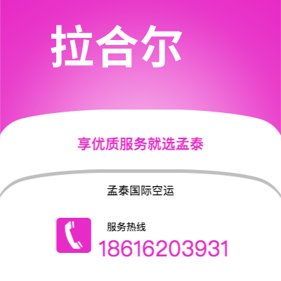 酒泉市到拉合尔海运价格查询|酒泉市至巴基斯坦拉合尔国际海运整柜拼箱订舱2