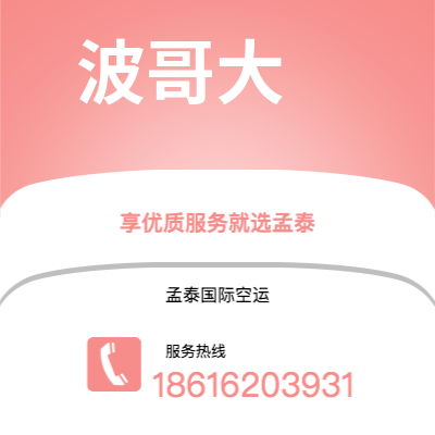 额尔古纳市到波哥大海运价格查询|额尔古纳市至哥伦比亚波哥大国际海运整柜拼箱订舱2