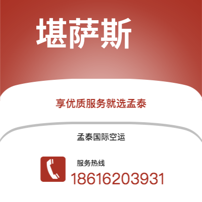 北京市到堪萨斯海运价格查询|北京市至美国堪萨斯国际海运整柜拼箱订舱2