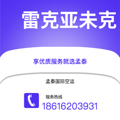 金昌市到雷克亚未克海运价格查询|金昌市至冰岛雷克亚未克国际海运整柜拼箱订舱2