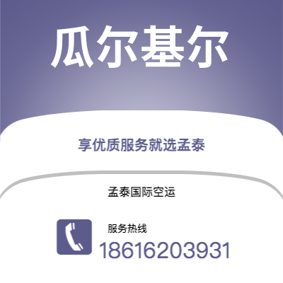 北京市到瓜尔基尔海运价格查询|北京市至厄瓜多尔瓜尔基尔国际海运整柜拼箱订舱2
