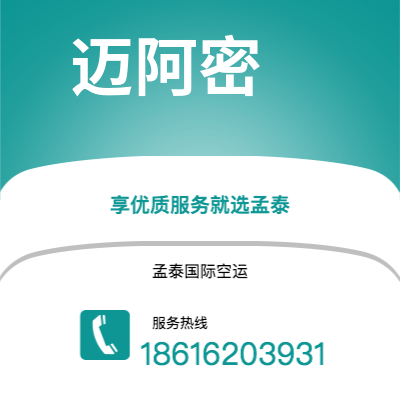 三明市到迈阿密海运价格查询|三明市至美国迈阿密国际海运整柜拼箱订舱2
