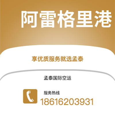 三明市到阿雷格里港海运价格查询|三明市至巴西阿雷格里港国际海运整柜拼箱订舱2