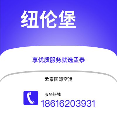 三明市到纽伦堡海运价格查询|三明市至德国纽伦堡国际海运整柜拼箱订舱2
