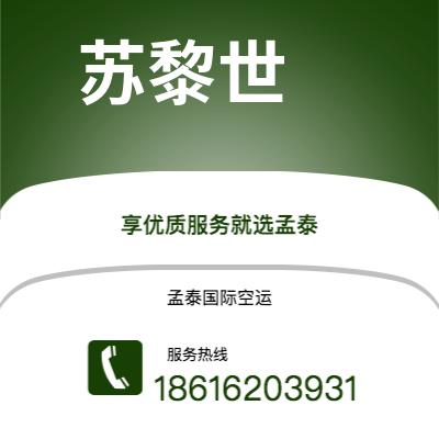 南安市到苏黎世海运价格查询|南安市至瑞士苏黎世国际海运整柜拼箱订舱2