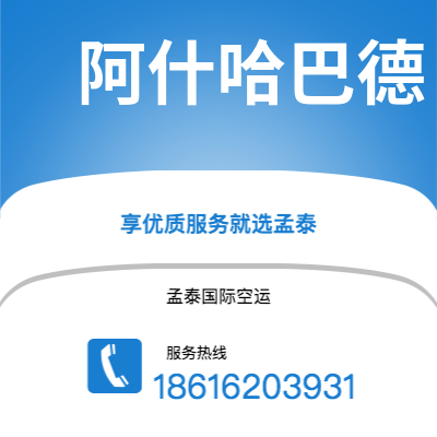 台南市到阿什哈巴德海运价格查询|台南市至土库曼斯坦阿什哈巴德国际海运整柜拼箱订舱2