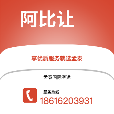 北京市到阿比让海运价格查询|北京市至科特迪瓦阿比让国际海运整柜拼箱订舱2