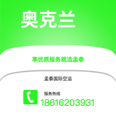 北京市到奥克兰海运价格查询|北京市至新西兰奥克兰国际海运整柜拼箱订舱2