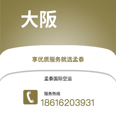 台南市到大阪海运价格查询|台南市至日本大阪国际海运整柜拼箱订舱2