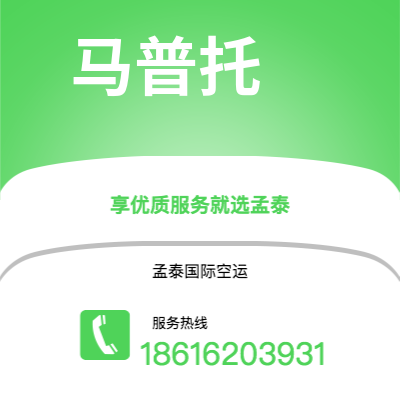 建瓯市到马普托海运价格查询|建瓯市至莫桑比克马普托国际海运整柜拼箱订舱2