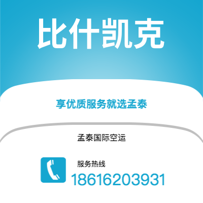 武夷山市到比什凯克海运价格查询|武夷山市至吉尔吉斯斯坦比什凯克国际海运整柜拼箱订舱2
