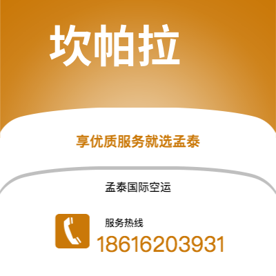 北京市到坎帕拉海运价格查询|北京市至乌干达坎帕拉国际海运整柜拼箱订舱2