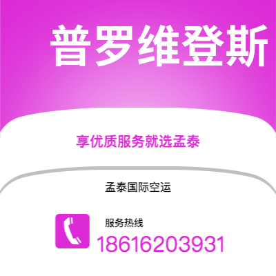 泉州市到普罗维登斯海运价格查询|泉州市至美国普罗维登斯国际海运整柜拼箱订舱2