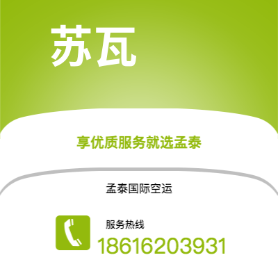 北京市到苏瓦海运价格查询|北京市至斐济群岛苏瓦国际海运整柜拼箱订舱2