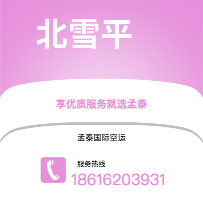 北京市到北雪平海运价格查询|北京市至瑞典北雪平国际海运整柜拼箱订舱2