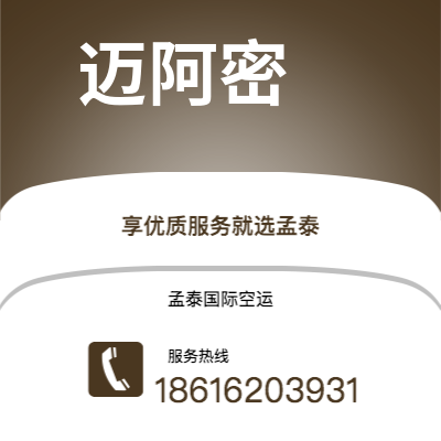 台中市到迈阿密海运价格查询|台中市至美国迈阿密国际海运整柜拼箱订舱2