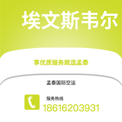 漳州市到埃文斯韦尔海运价格查询|漳州市至美国埃文斯韦尔国际海运整柜拼箱订舱2
