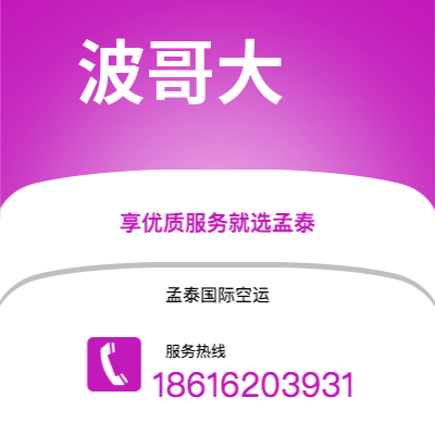漳州市到波哥大海运价格查询|漳州市至哥伦比亚波哥大国际海运整柜拼箱订舱2