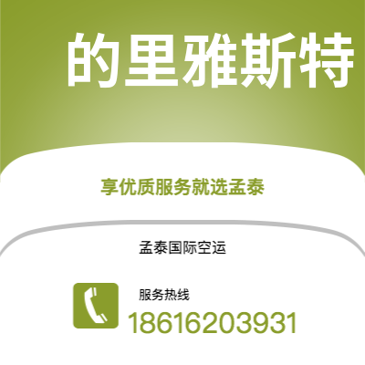 漳州市到的里雅斯特海运价格查询|漳州市至意大利的里雅斯特国际海运整柜拼箱订舱2