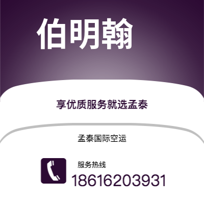 北京市到安纳巴海运价格查询|北京市至阿尔及利亚安纳巴国际海运整柜拼箱订舱2