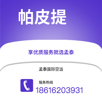 漳平市到帕皮提海运价格查询|漳平市至法属波利尼帕皮提国际海运整柜拼箱订舱2