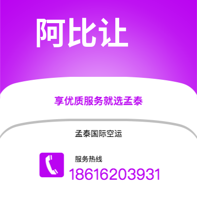 漳平市到阿比让海运价格查询|漳平市至科特迪瓦阿比让国际海运整柜拼箱订舱2