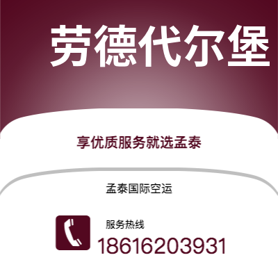 福安市到劳德代尔堡海运价格查询|福安市至美国劳德代尔堡国际海运整柜拼箱订舱2