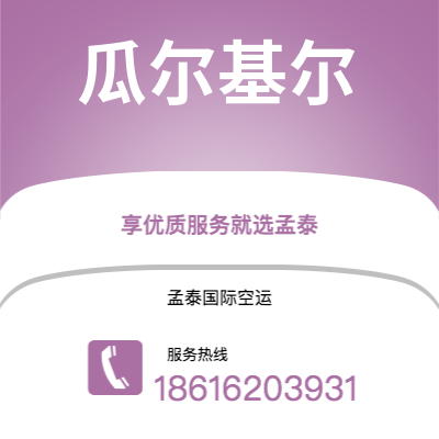 福清市到瓜尔基尔海运价格查询|福清市至厄瓜多尔瓜尔基尔国际海运整柜拼箱订舱2