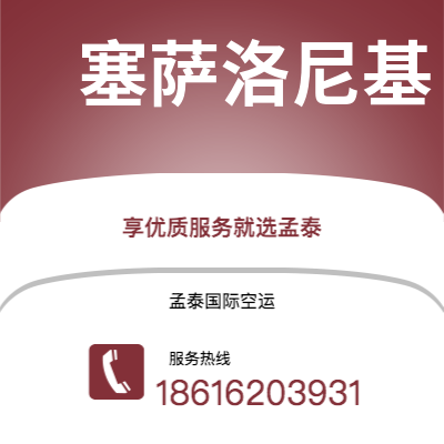 北京市到塞萨洛尼基海运价格查询|北京市至希腊塞萨洛尼基国际海运整柜拼箱订舱2