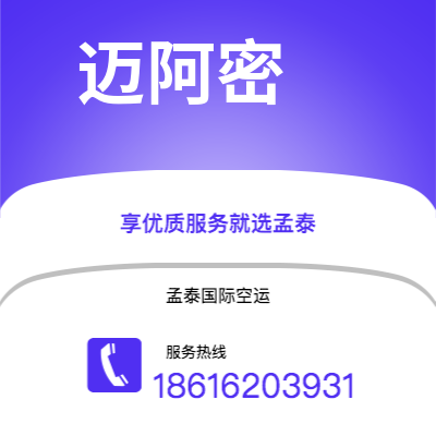邵武市到迈阿密海运价格查询|邵武市至美国迈阿密国际海运整柜拼箱订舱2