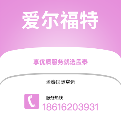 台中市到爱尔福特海运价格查询|台中市至德国爱尔福特国际海运整柜拼箱订舱2