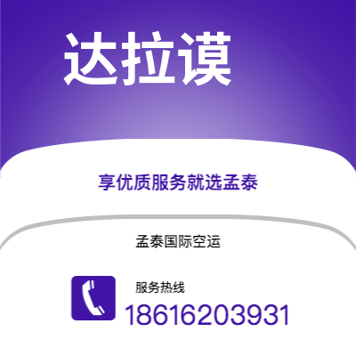 台北市到达拉谟海运价格查询|台北市至美国达拉谟国际海运整柜拼箱订舱2